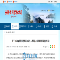 安徽智磁荣获安徽省扶持高层次科技人才团队在皖创新创业项目立项支持
