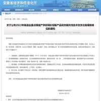 喜报|智磁新材料成功揭榜安徽省2022年制造业重点领域产学研用补短板产品和关键共性技术攻关任务