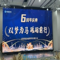 智磁新材料隆重举行成立六周年庆典