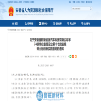 喜报 | 智磁新材料省级博士后工作站获批设立