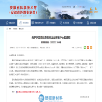 喜报| 智磁新材料研发中心通过首批安徽省企业研发中心认定